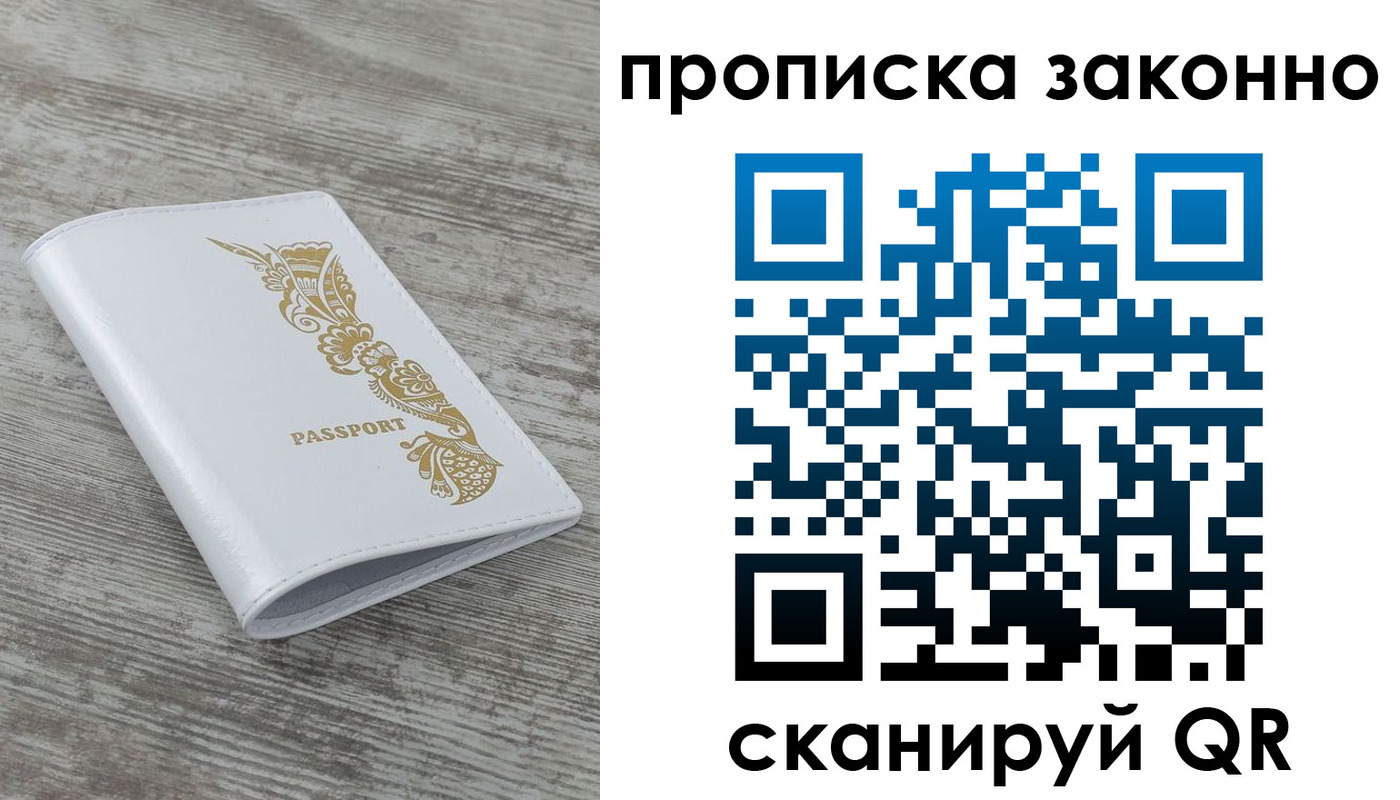 временная регистрация купить в Кунгуре