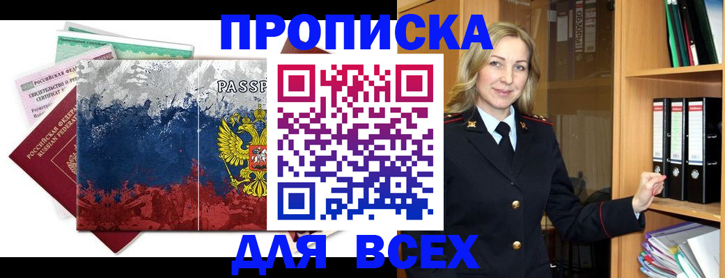 прописка законно в Кунгуре